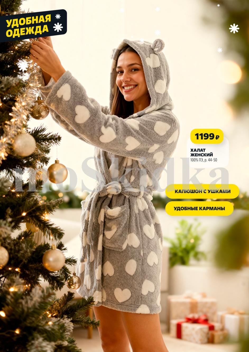 Халат женский с капюшоном - 1199р | Новогодний каталог Чижик 